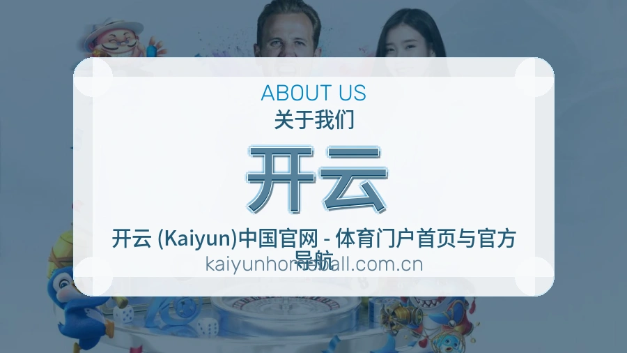 开云赛事服务说明